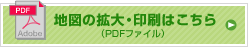 地図の拡大・印刷はこちら