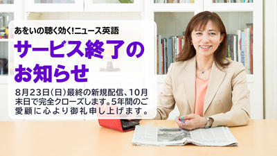 サービス終了のお知らせ | 大阪梅田の茅ヶ崎方式 PHILOSニュース英語